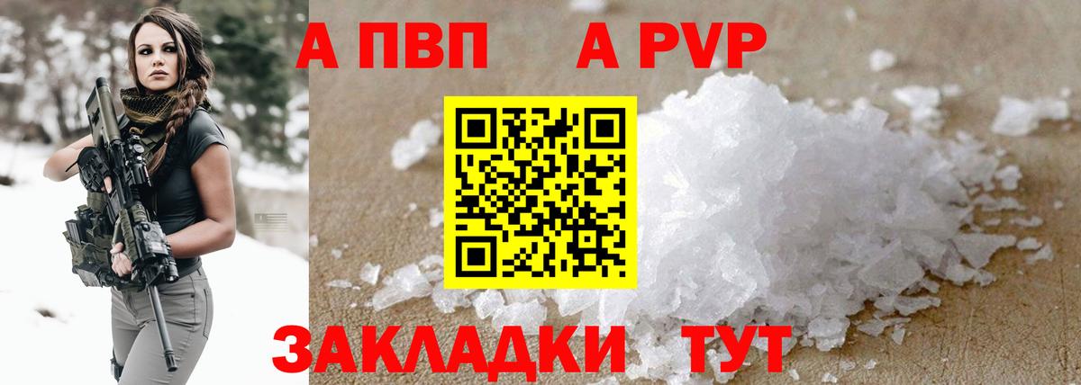 APVP крисы CK  Альфа ПВП  наркотики  Вход с VPN  Мурманск 