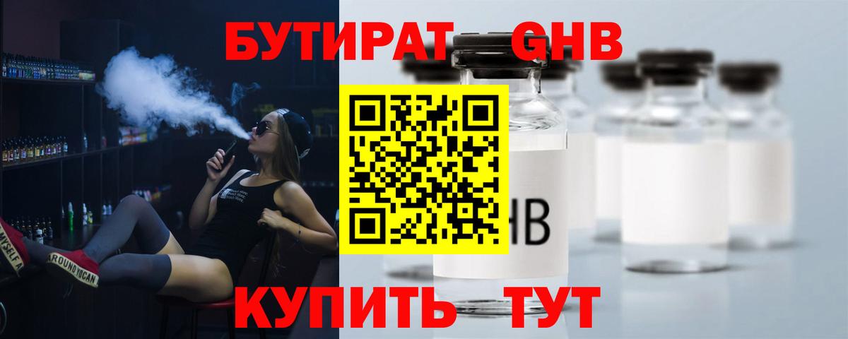 Бутират оксибутират  Бутират  Мурманск  Вход с VPN 