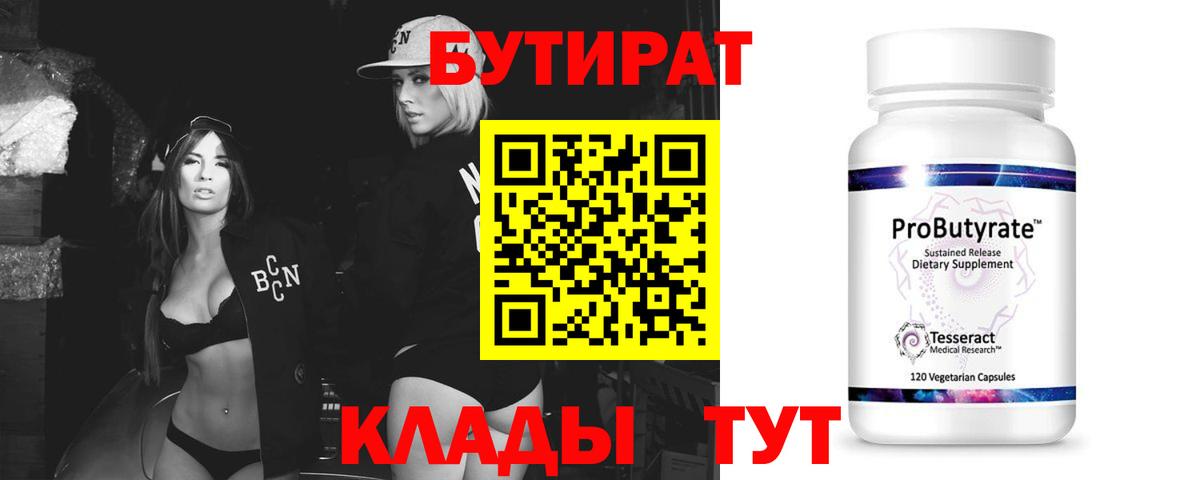 Бутират вода Мурманск