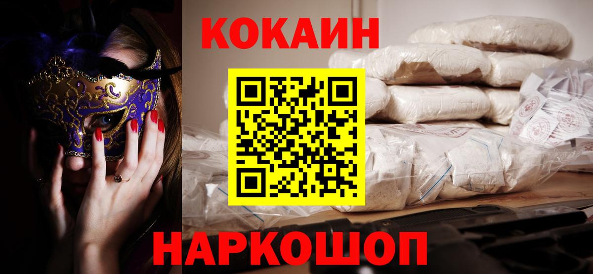 КОКАИН  Вход с VPN  Мурманск  КОКАИН Эквадор  COCAIN 99% 