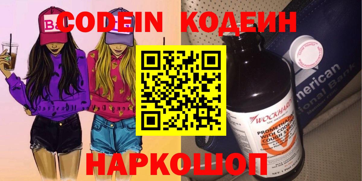 где купить наркоту  Кодеин напиток Lean (лин)  Кодеиновый сироп Lean Purple Drank  Вход с VPN  Мурманск 