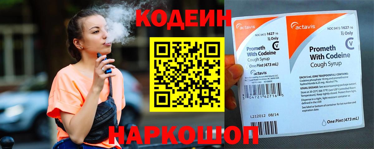 Кодеиновый сироп Lean напиток Lean (лин) Мурманск