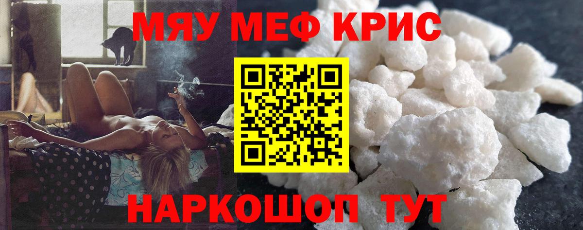 Мефедрон  Мурманск
