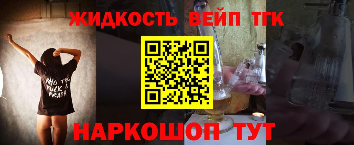 ТГК вейп Мурманск